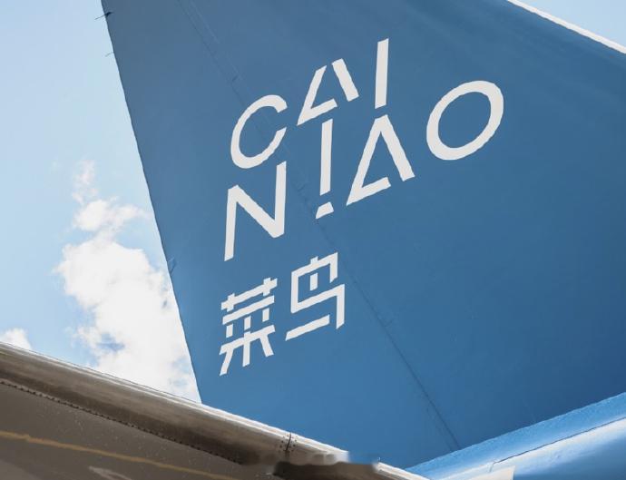 【菜鸟与蜜雪冰城达成合作，涉及AI以及物流供应链科技】菜鸟与蜜雪冰城达成合作，涉