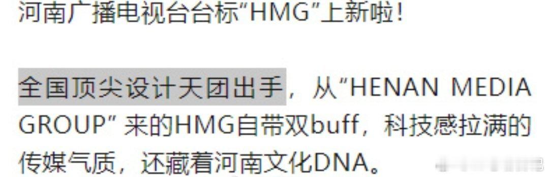 河南卫视台标上新，大家觉得怎么样？ ​​​