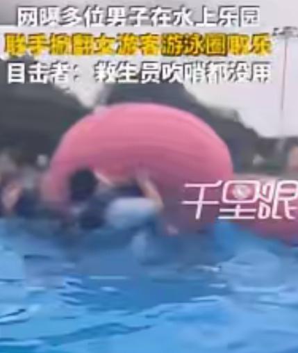 6月29日，上海水上乐园造浪池里，一名孤身女子刚在泳圈休息就被十多名陌生男子层层