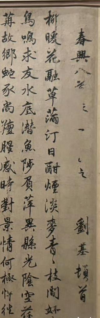 明 刘基
行书春兴八首诗卷