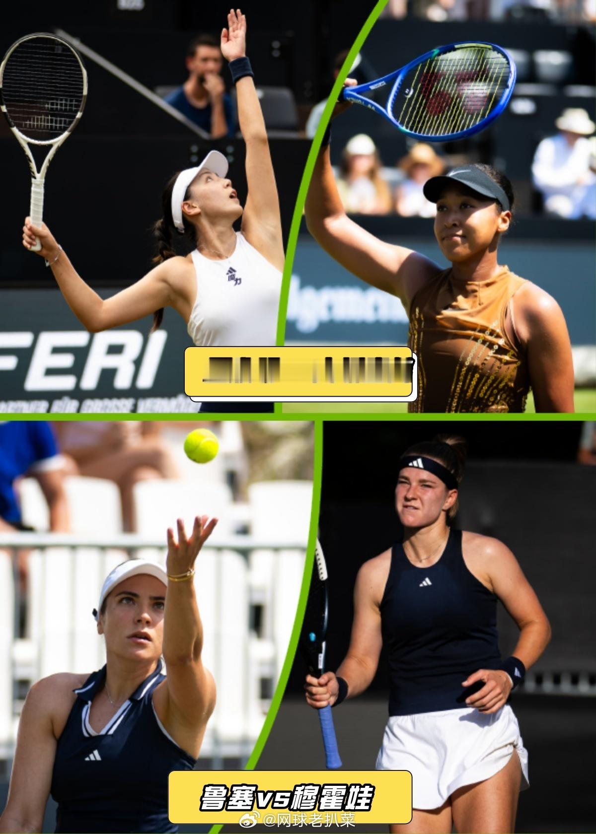 WTA500巴特洪堡女单四强对阵：🇨🇿穆霍娃vs🇷🇴鲁塞🇨🇳王欣瑜v