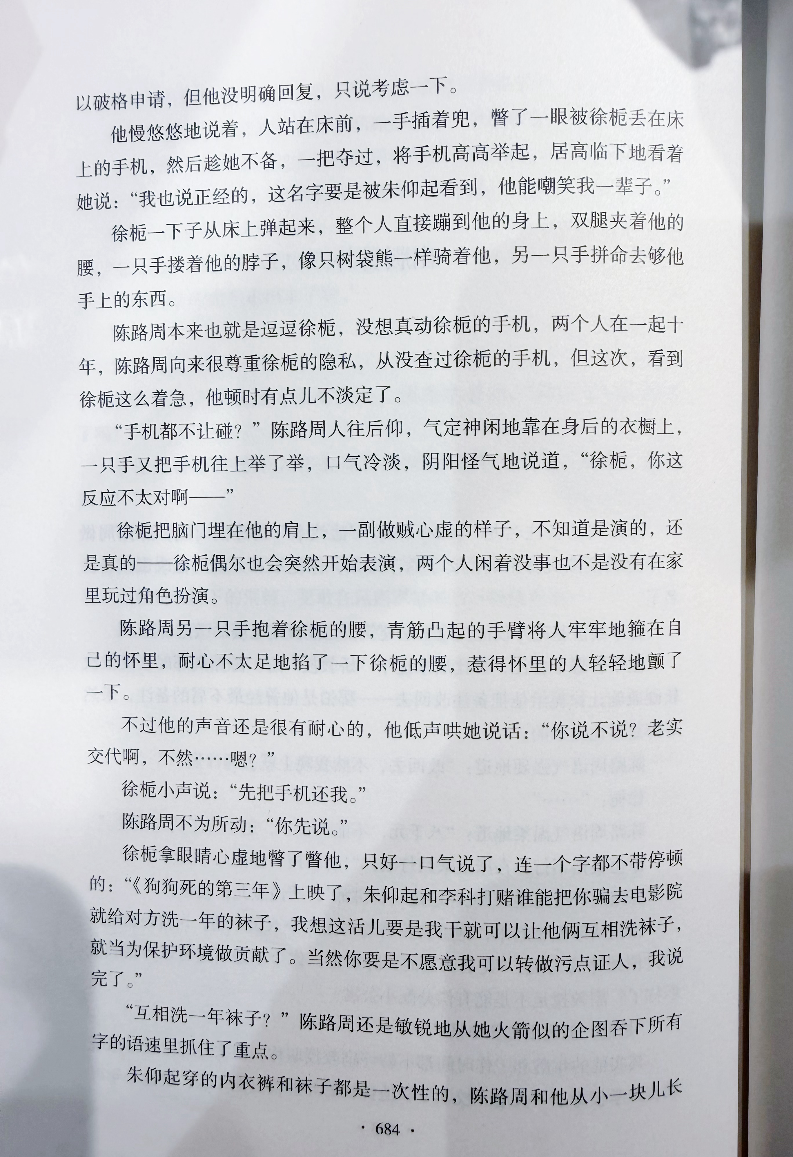 《陷入我们的热恋》番外 ​​​
