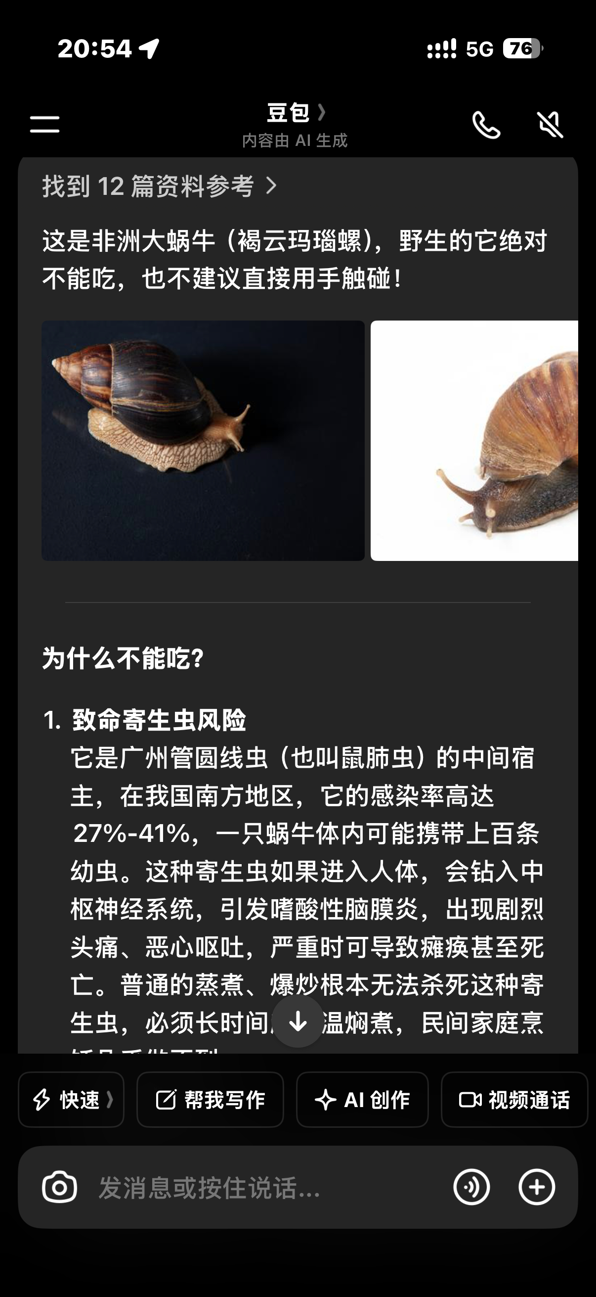 见到一只好大的蜗牛🐌我还以为很难得没想到他是外来物种