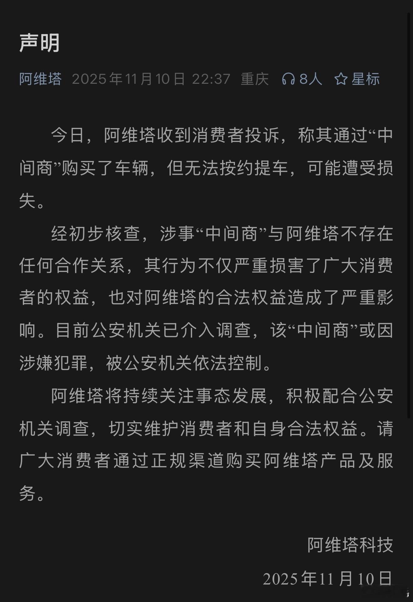 阿维塔这次反应挺快的~再次奉劝大家买车，去正规授权的的4S店里购买。别被所谓更便