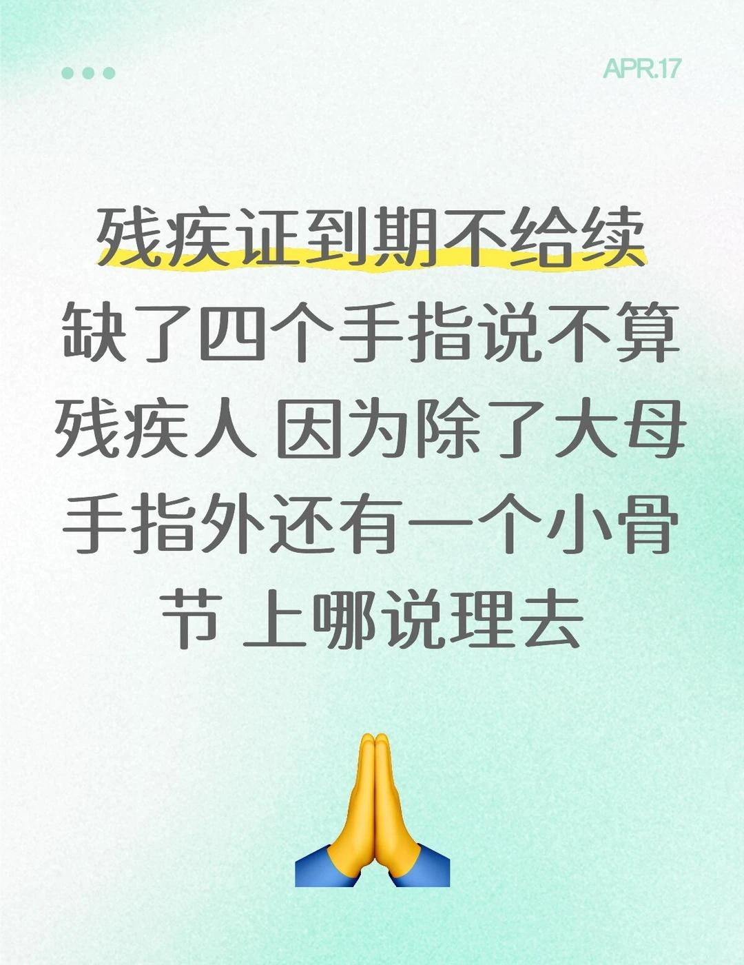 医生不给评定残疾
从出生就这样了 经历了这么多年的歧视现在告诉我是正常人 只能有