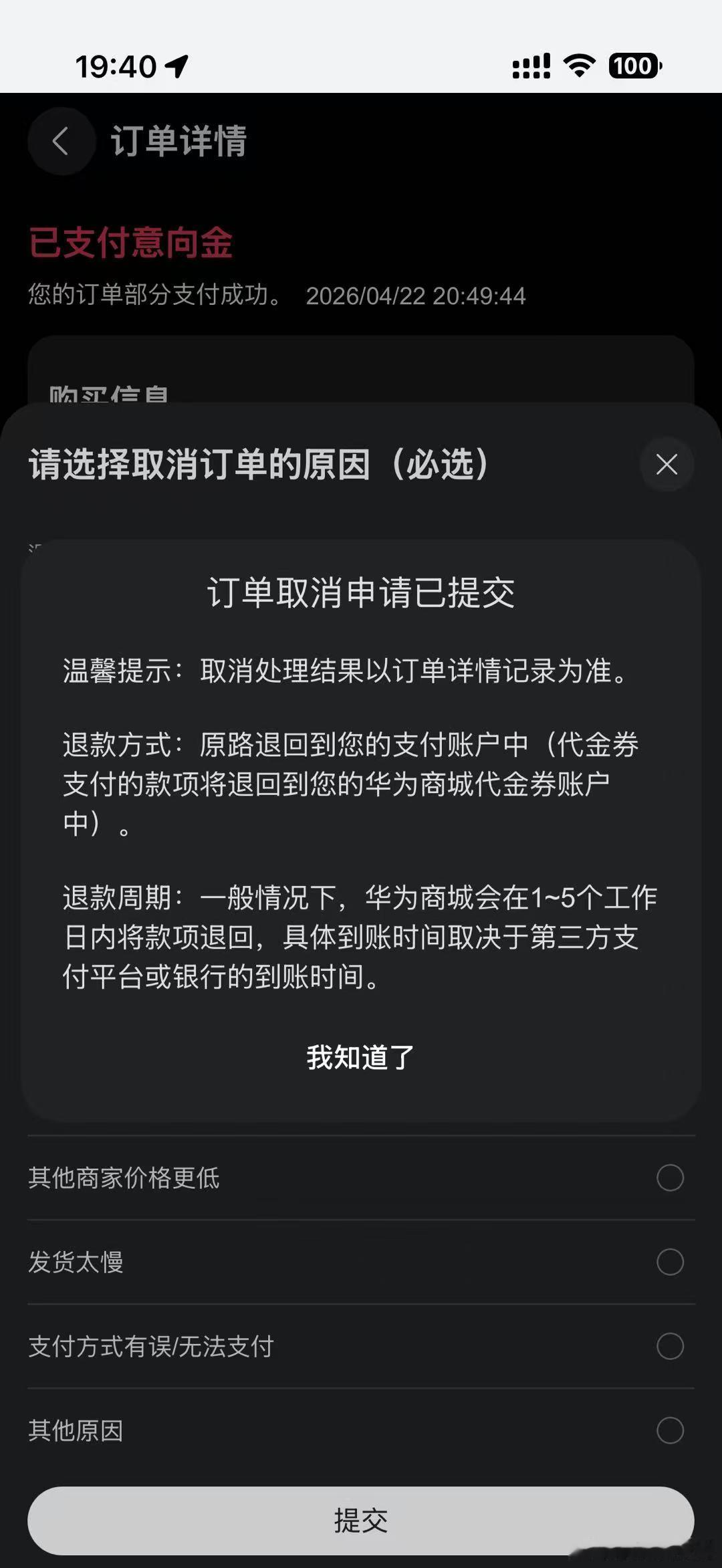 决定了，把我的智界V9退了，等尊界V800鸿蒙智行尊界v800