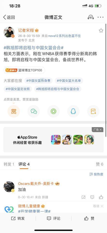 再次郑重告知诸位女篮球迷，韩旭即将归队！

自从2026年名古屋亚运会的中国女篮