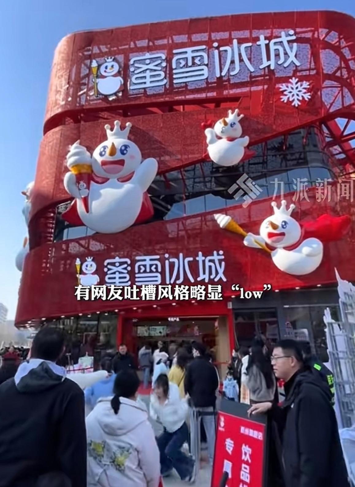 蜜雪冰城杭州旗舰店开业，有网友吐槽“雪王”的装修风格略显low。觉得外观装修成这