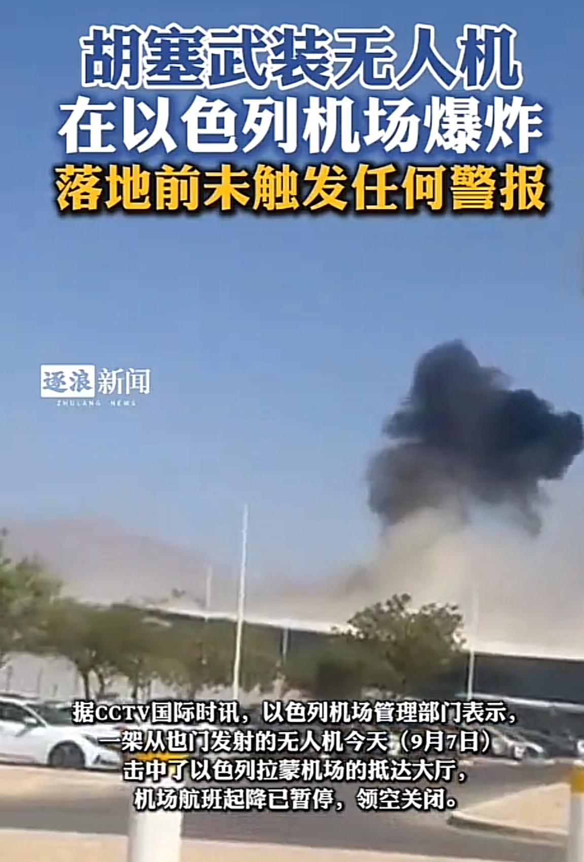 9月8日，最新消息，胡塞武装向以色列发射6架无人机。其中两架坠毁在了无人区，三架