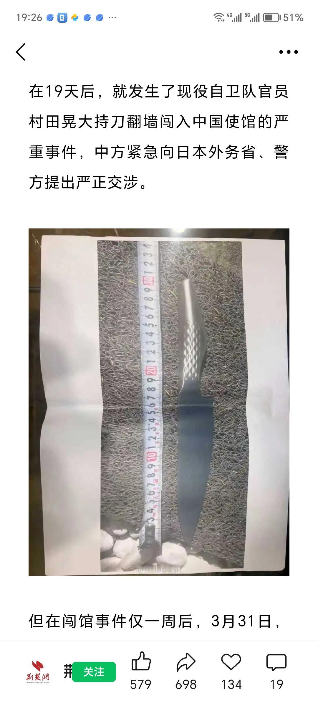 这么长的刀，他的目的有多凶残

2026年4月16日，中国驻日本大使馆举行新闻发