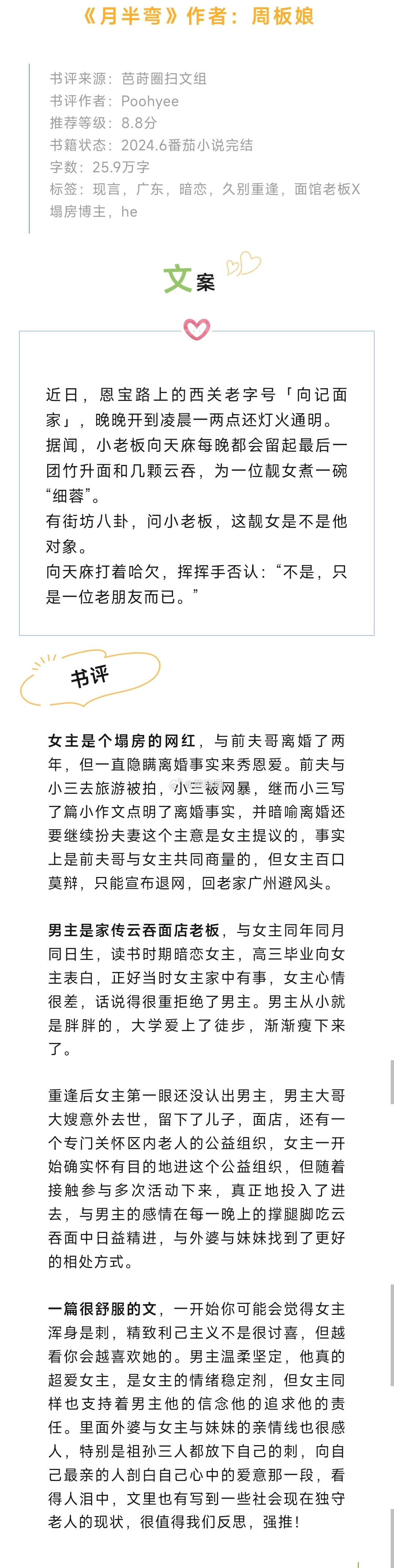 #芭莳圈推文[超话]##我的夏日书单# 《月半弯》作者：周板娘这本很好看女主是个