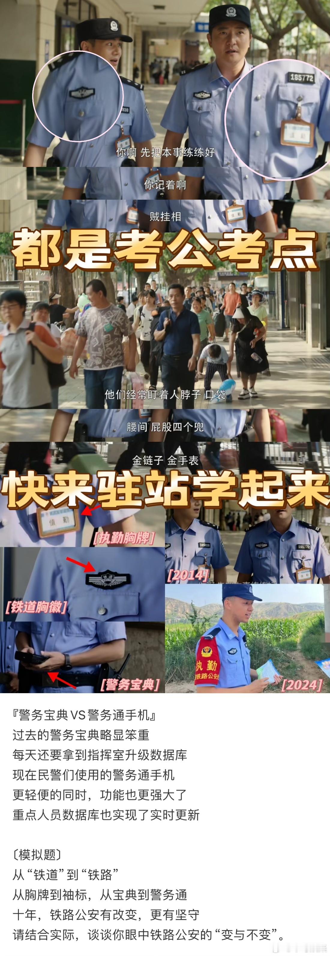 驻站6个考点成为考公素材 《驻站》剧情里处处是惊喜啊！常胜和小于巡查时探讨的“贼