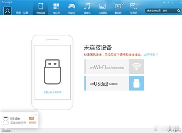 昔日苹果 iOS 必备的“越狱神器”，91 助手今日全面停止服务，你用过这款软件