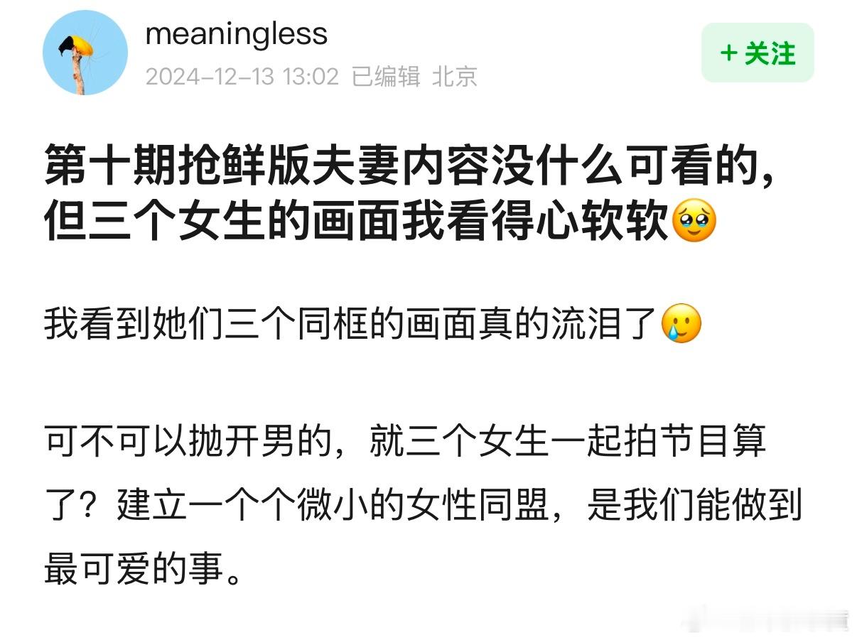 再见爱人我看到黄圣依、麦琳、葛夕三个同框的画面真的流泪了🥲可不可以抛开男的，就