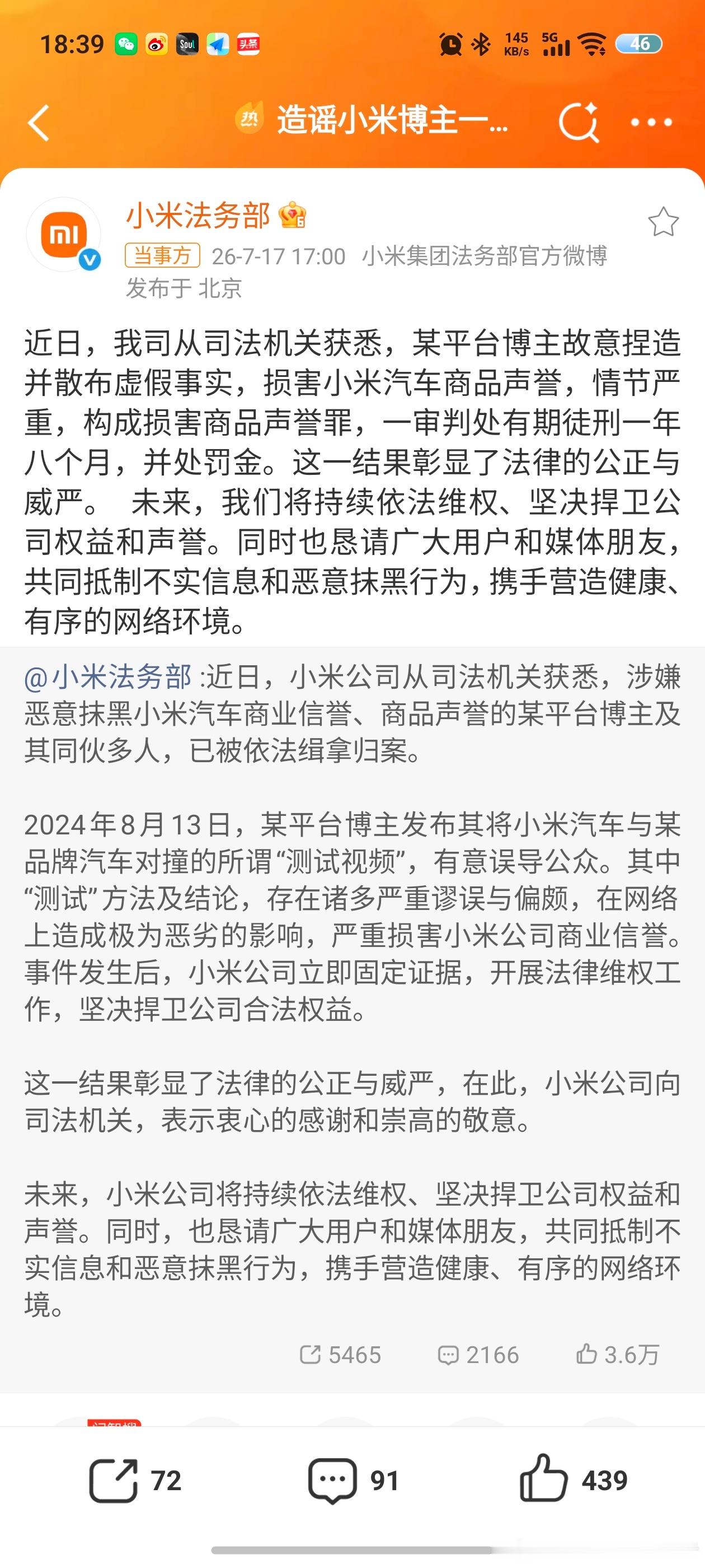 小米回应造谣博主被判刑早知今日何必当初呢，一审被判一年八个月，这是实锤测试有问题