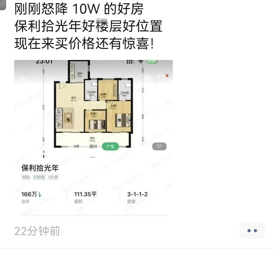 挂牌价降十万，说是怒降十万。这个小区之前是抢的，虽然是肥西产证。现在不少便宜卖的