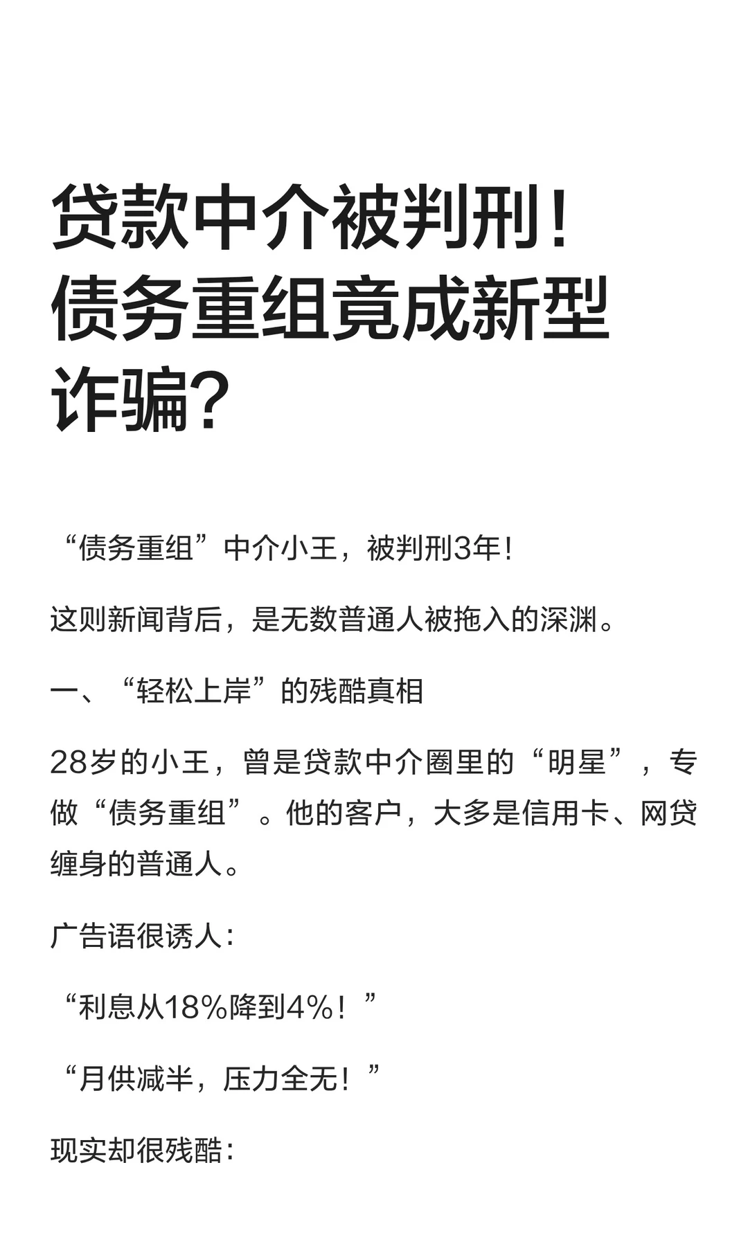 贷款中介被判刑！债务重组竟成新型诈骗？