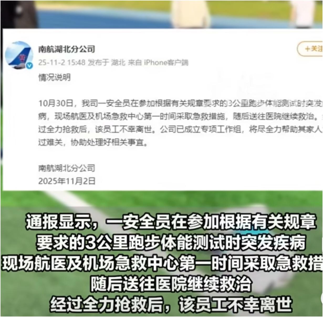 南通这公司员工参加3000米体测猝死的事太让人唏嘘。南航湖北分公司也有类似情况，