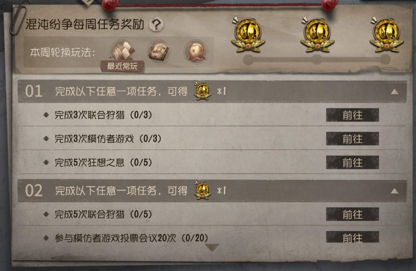 第五人格[超话]  任务界面新增板块【娱乐周常】 