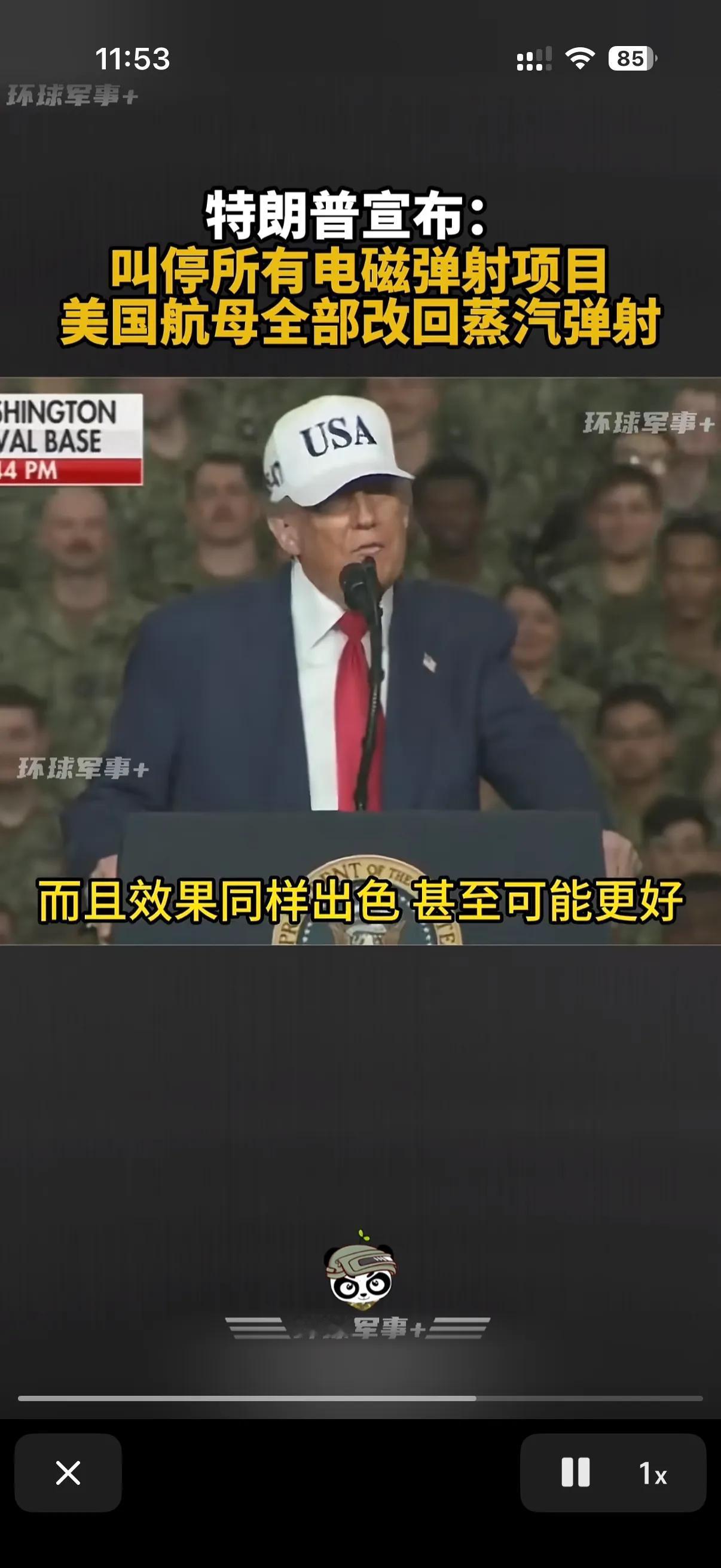 航母电磁弹射太不稳定了！特朗普在参观美国驻日军事基地发表演讲的时候说，以前的蒸汽