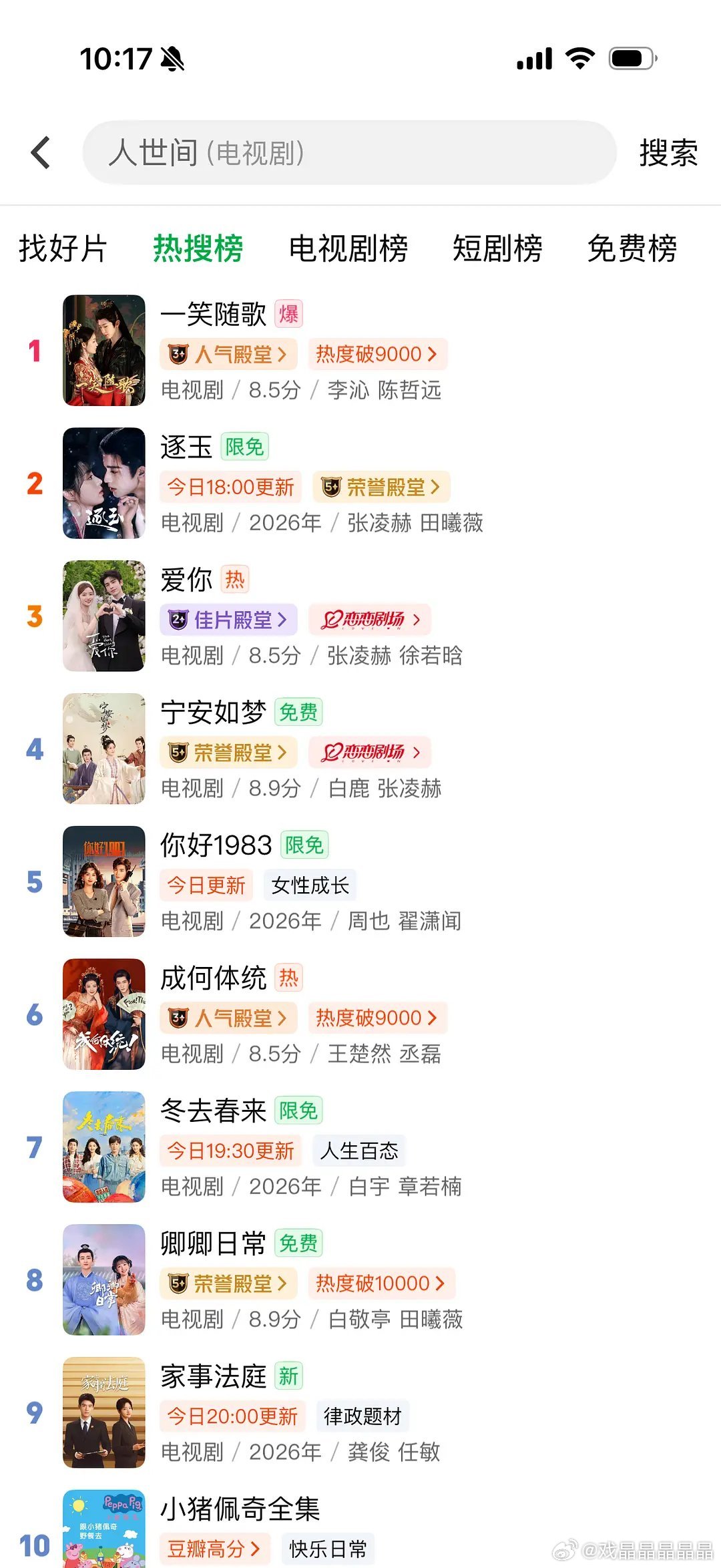 一笑随歌怎么回事？？爱奇艺电视剧榜/热搜榜第一了 