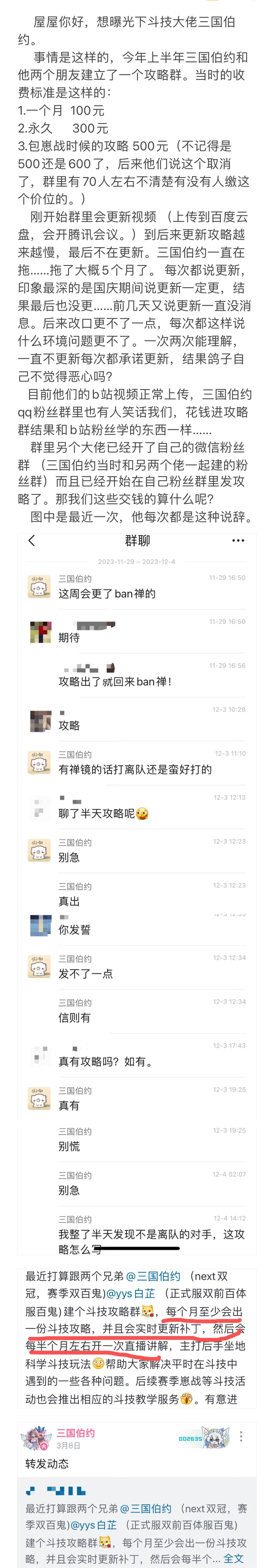 投糕：斗技大佬建收费攻略群，粉丝交钱进群后却遭数月拖更 ​​​