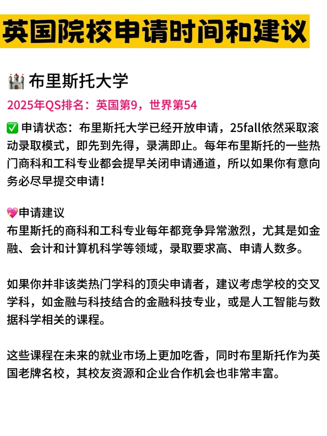 最新！英国院校25F申请时间及录取要求！