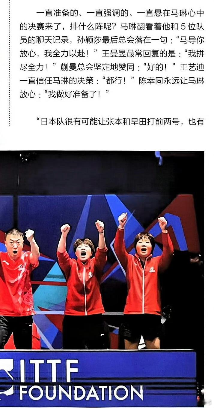 孙颖莎马导你放心我全力以赴其实他们说的很好王曼昱：我全力以赴，不善言谈但会以身体