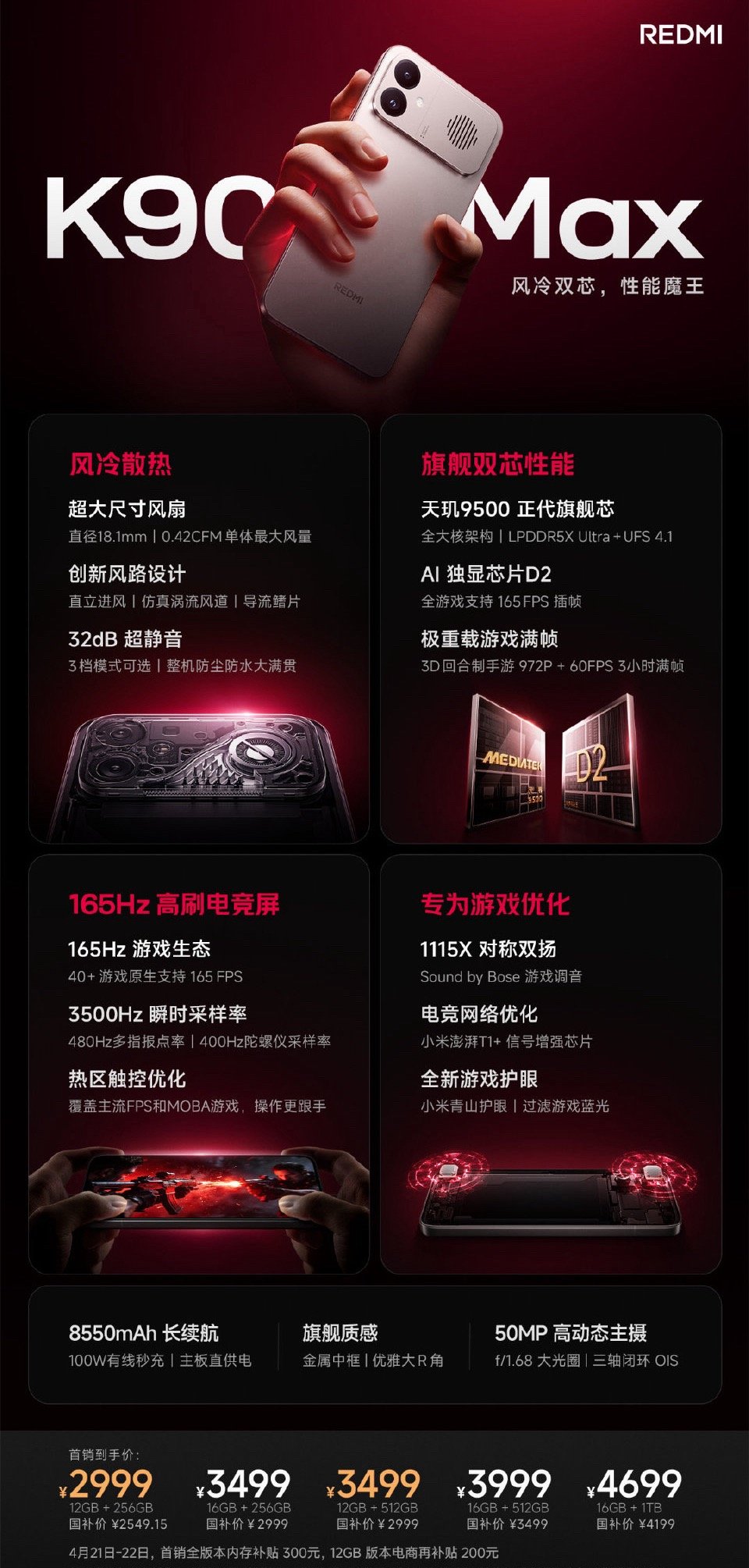 K90Max价格价格公布！12+256 2999起步16+256 349912+