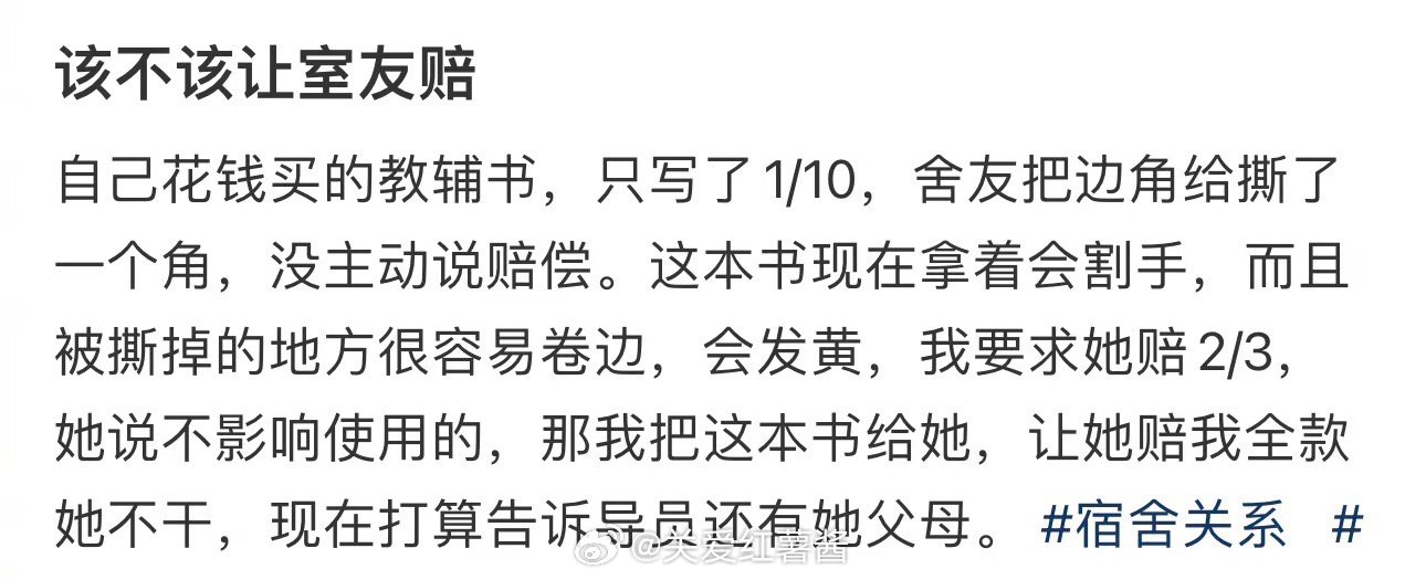 该不该让室友赔 ​​​