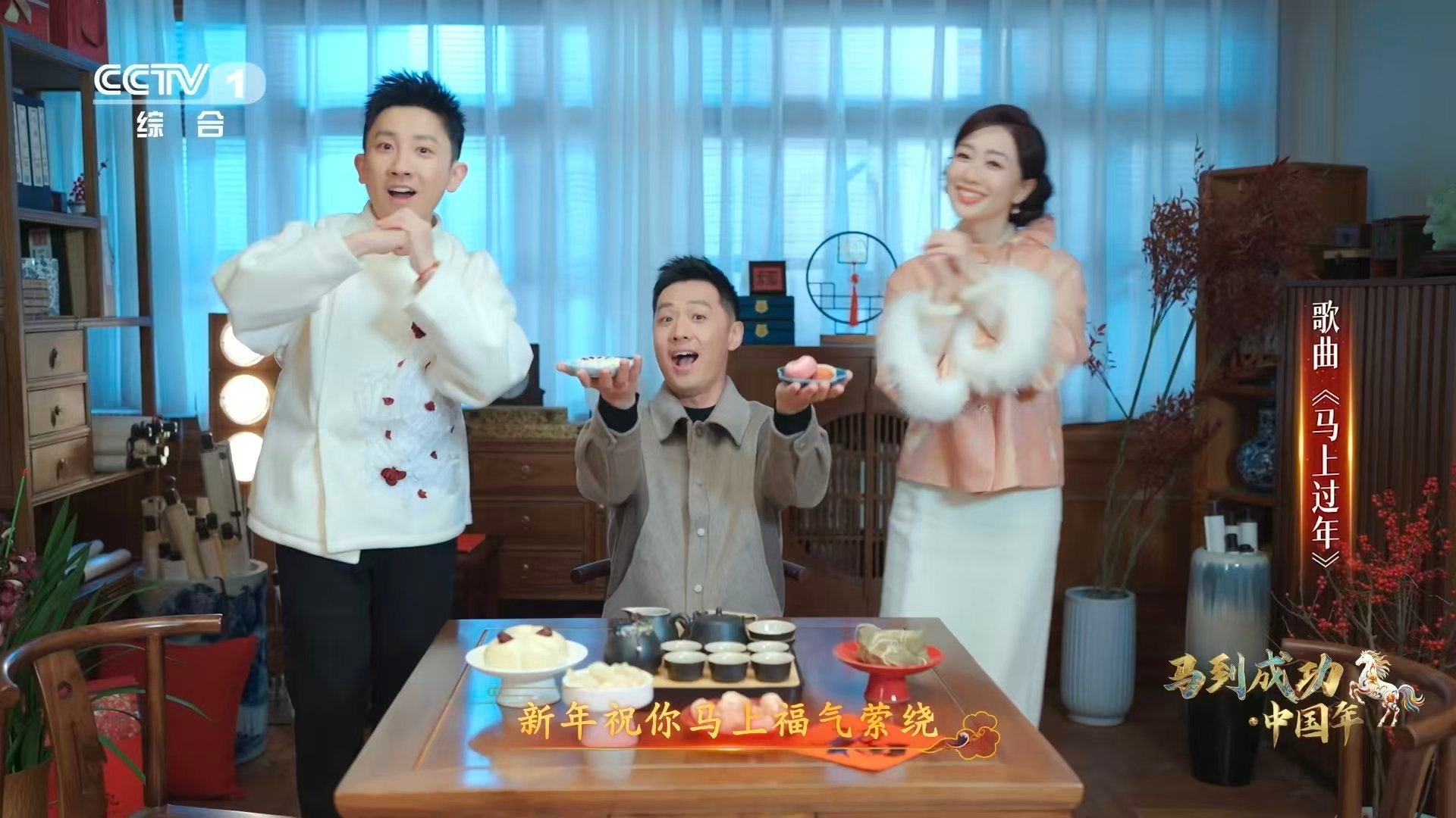 新春序曲年味浓过年的祝福全在这首歌里了马到成功中国年陇上灯红映良宵，锣鼓喧阗破寒