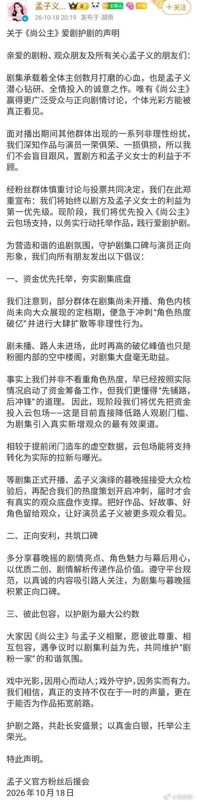 太热闹了 这是孟子义官方下场开撕吗 ​​​