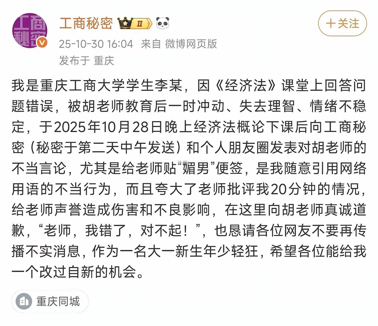 有一说一，如果重庆工商大学这事，事件中的当事人胡教授，角色性别置换为男性后，会是