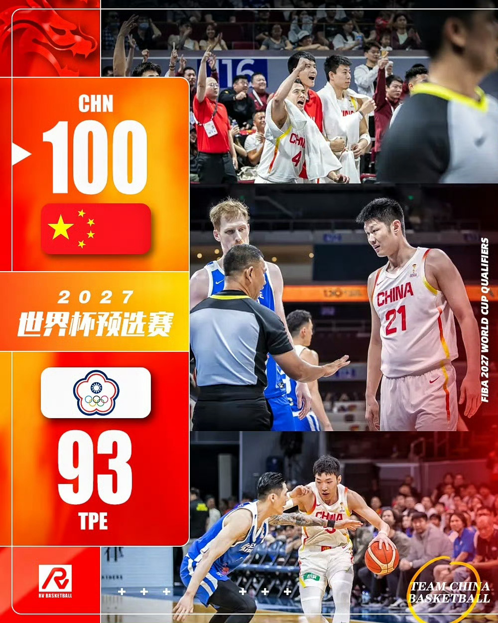 团结就是力量！中国男篮100-93逆转中国台北，第二窗口小组赛喜迎两连胜。本场比