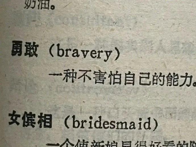 “魔鬼词典”是懂解释的[捂脸][捂脸][捂脸][捂脸]