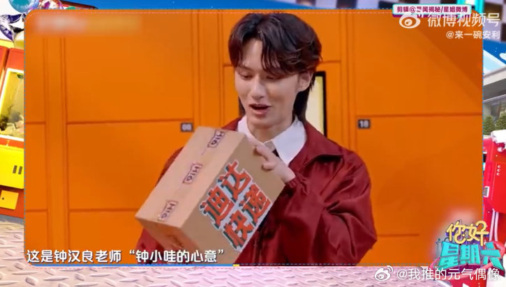 文俊辉抽中钟汉良送的礼物 你好星期六 这是什么梦幻联动！钟汉良用心准备的礼物刚好
