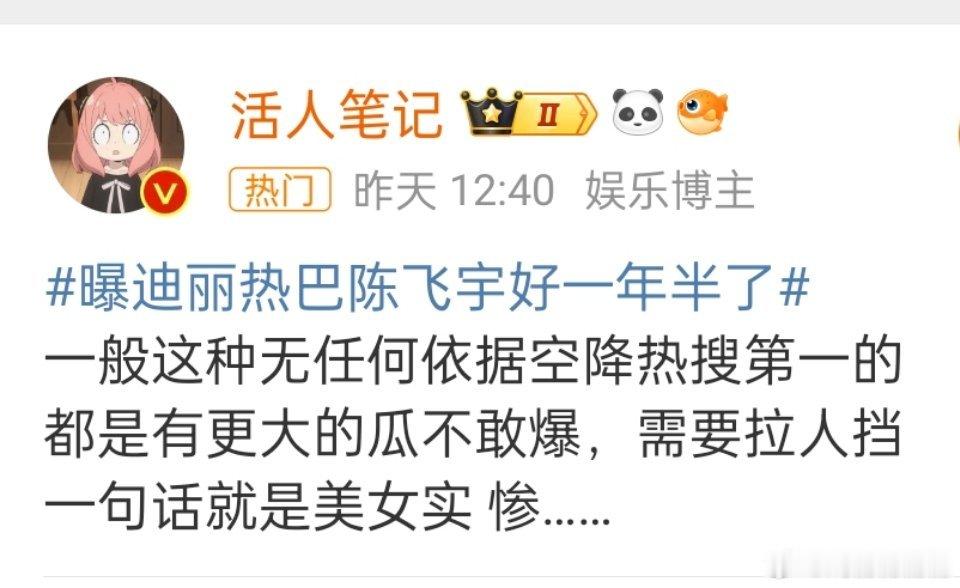 迪丽热巴 陈飞宇笑使了，30多岁了是个不会说话的宝宝吗？她不会出来说话辟谣了？惨