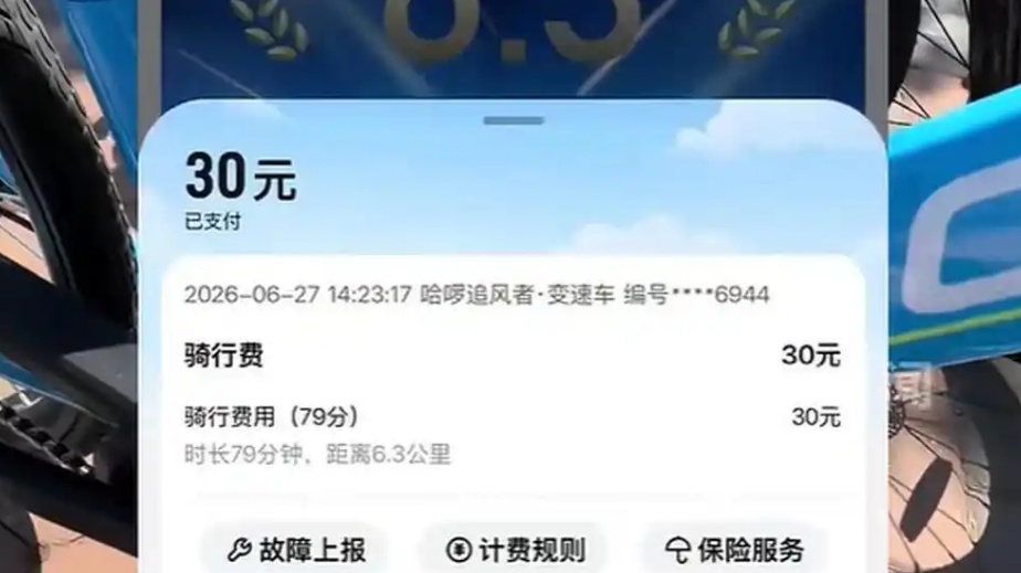 哈啰回应“骑79分钟要30元”