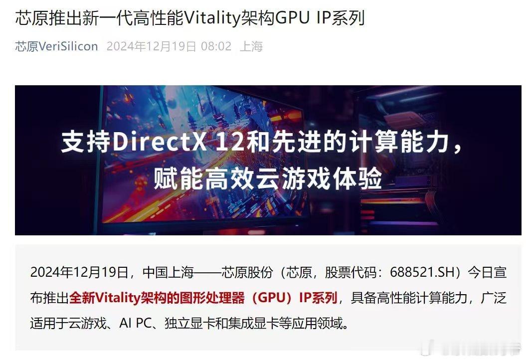 芯原，今日宣布推出  全新Vitality架构的图形处理器(GPU)IP系列，具