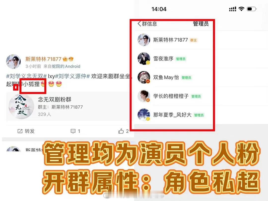 刘学义唐嫣粉丝还在交流，起因是刘学义粉丝私自把自家粉丝群关联了剧超，然后🍬粉不
