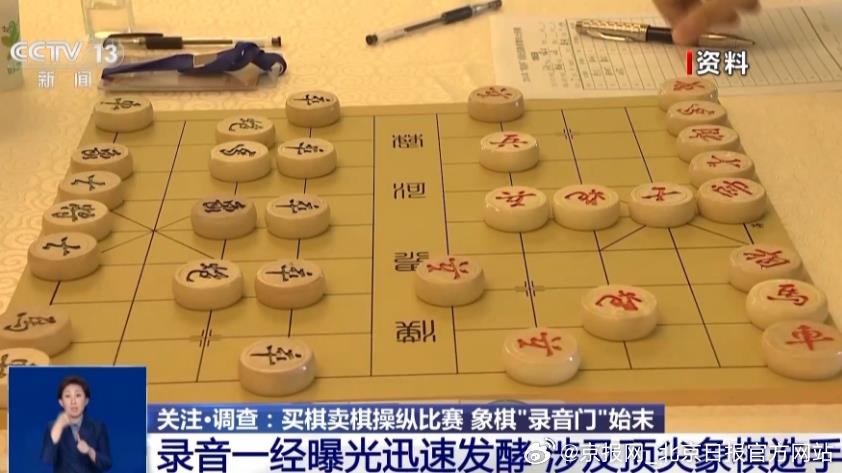 【锐评 |象棋“录音门”41人被罚！竞技棋盘不是交易算盘】体育领域的“刮骨疗毒风