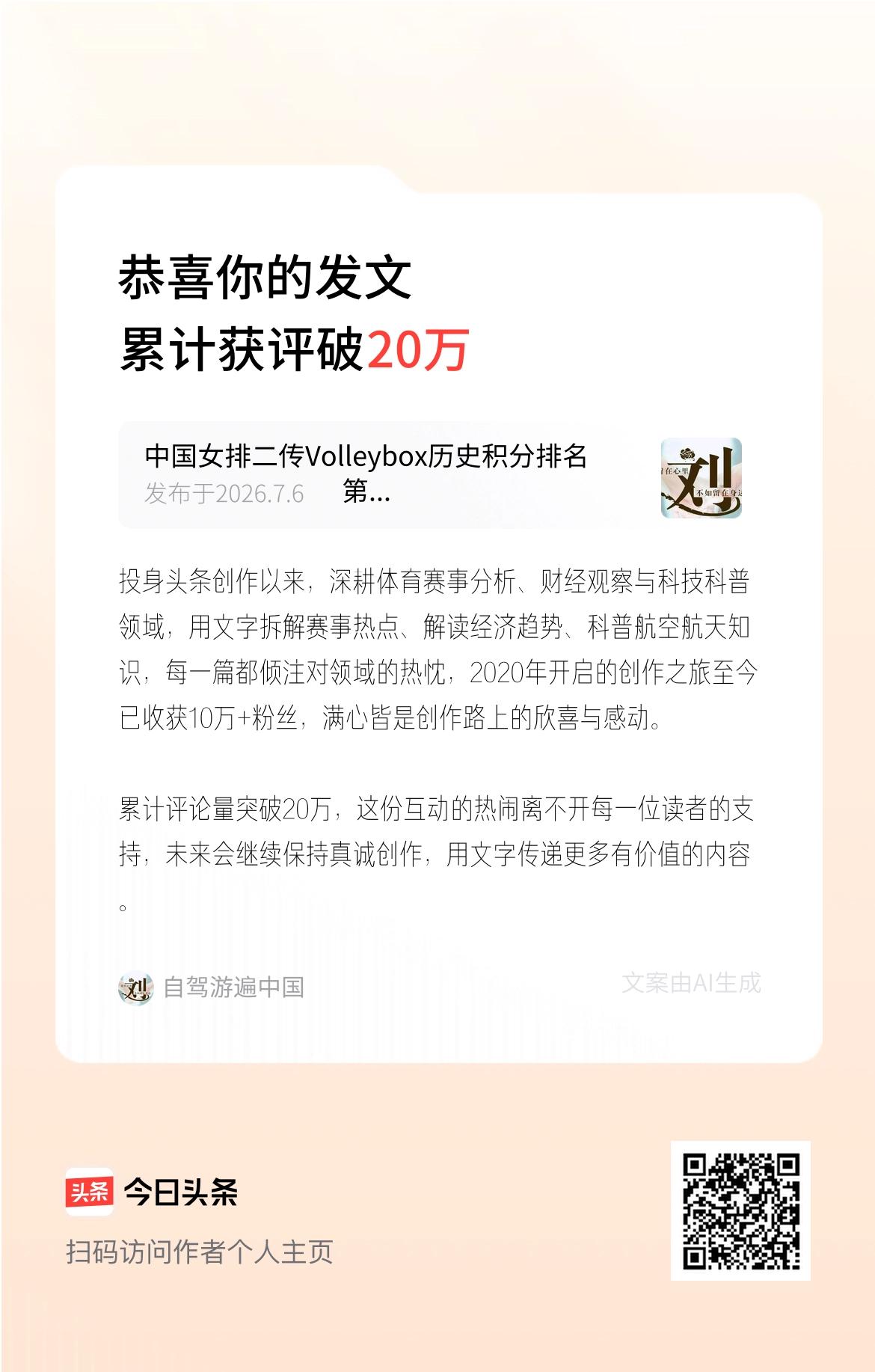 投身头条创作以来，深耕体育赛事分析、财经观察与科技科普领域，用文字拆解赛事热点、