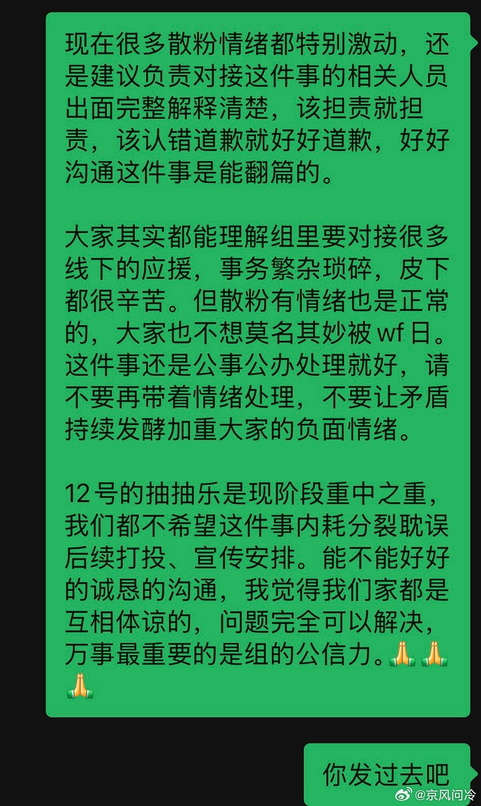 我的想法和建议 已经转达过去了