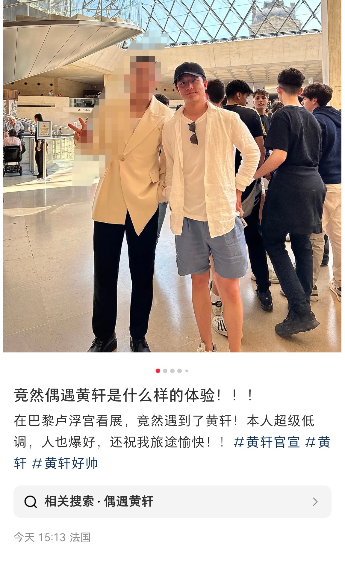 卢浮宫偶遇黄轩卢浮宫看展偶遇黄轩 网友在卢浮宫看展的时候偶遇黄轩，黄轩低调又好，