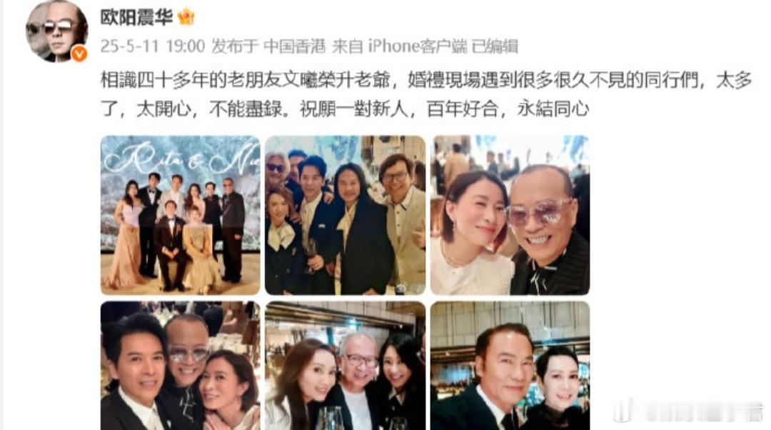 11日，欧阳震华晒出和佘诗曼、任达华、草蜢蔡一智、陶大宇、郭可盈、郭政鸿等人的合