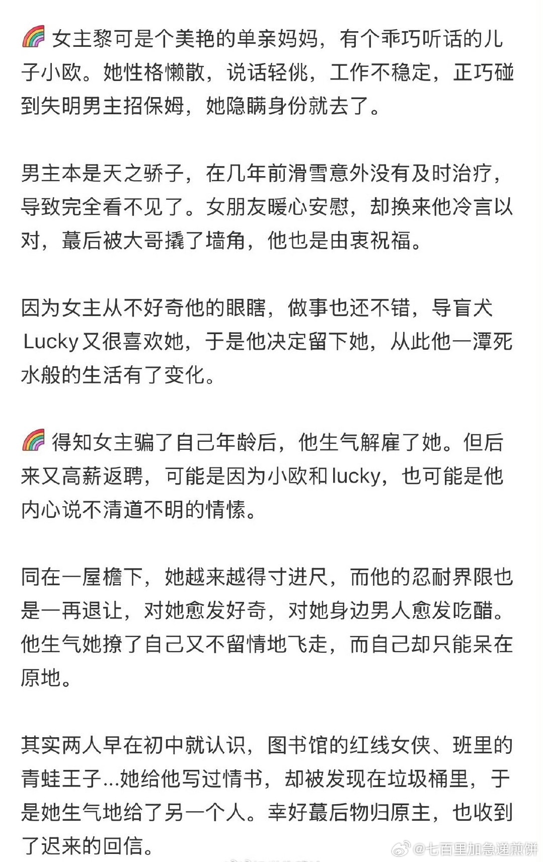 休屠城《LIKE》要影视化了，谁的房子黎可（单亲妈妈）X贺循（失明霸总） 