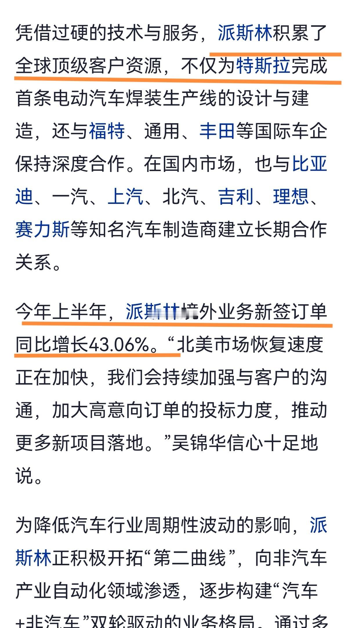 派斯林：深化“AI+工业制造”[围观] ​​​