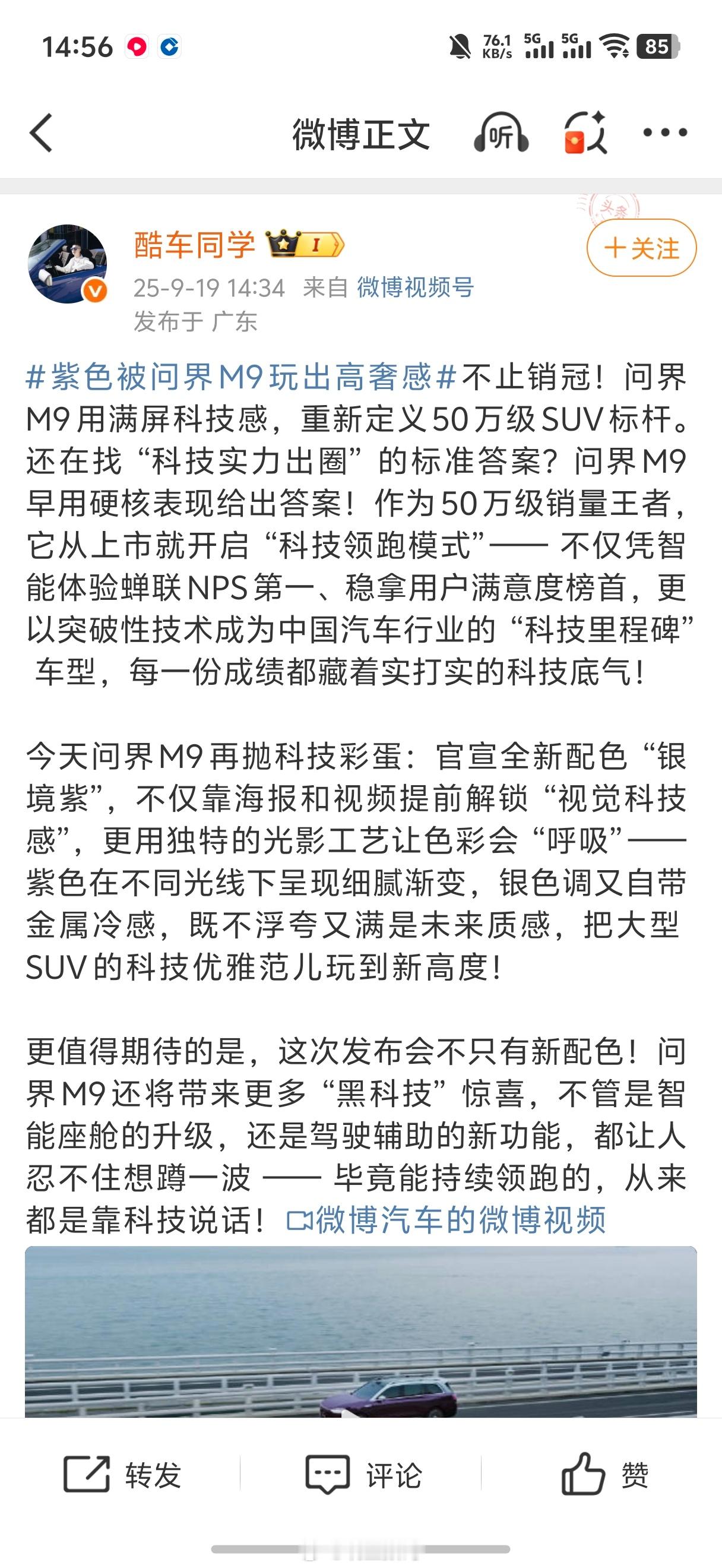 这位酷车同学，发了一条问界M9的博文，然后下面一堆评论博主，一看都是来自同一家m