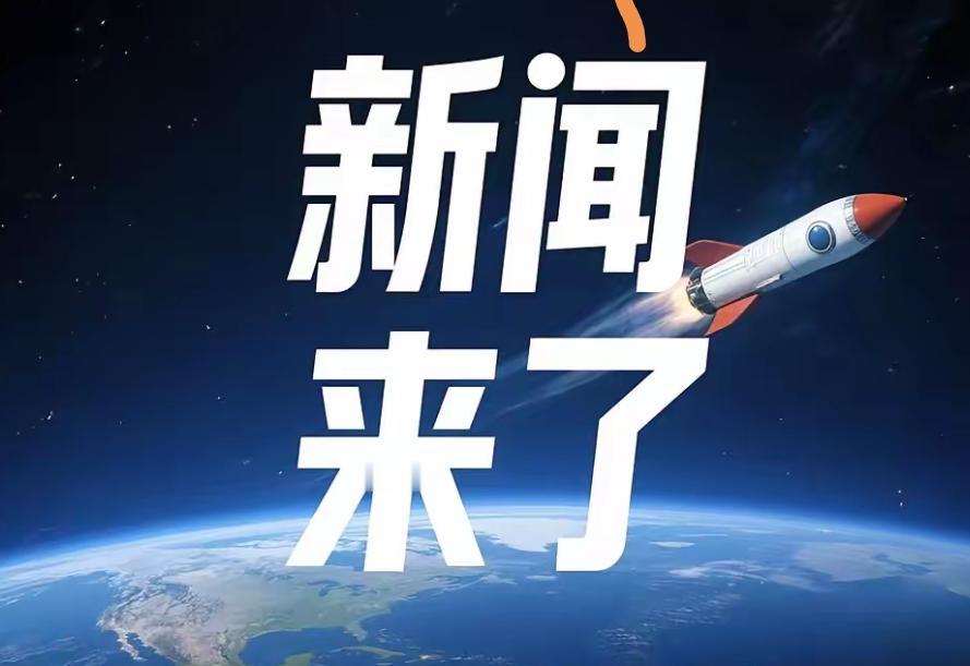 6月17日报道，我国在海南商业航天发射场用长征十二号运载火箭，成功将卫星互联网低