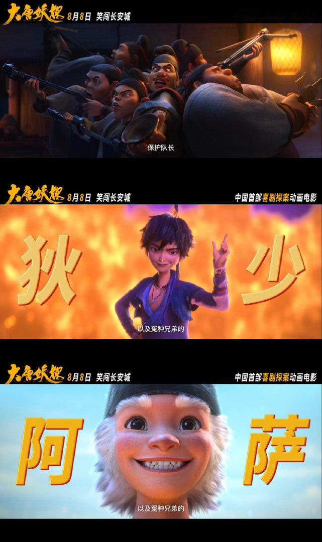 首部喜剧探案动画电影！《大唐妖探》这个预告的质感让我又新角度看到了当年的长安，中